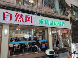  at Zìrán Fēng SùShí in Suzhou