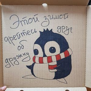Нарисовали пингвинчика на коробке с пиццей) Ну попросила девочка, не смогли отказать)
Drew a penguin on a box at The Slice Pizza in Moscow