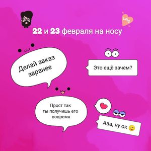 Внимание, 23 февраля уже на носу!
Attention, February 23, already on the nose! at The Slice Pizza in Moscow