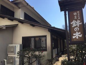 The exterior at Hachinoki in Kamakura