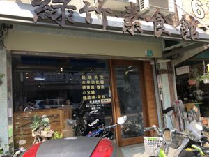 front at Zhú SùShí Guǎn in Tainan