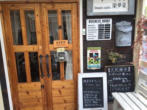 店外 at Ramuna in Nara