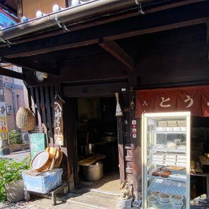 Took me a minute to find and even asked some people in the neighborhood, but I made it!  at Iriyama Tofu Shop in Kyoto