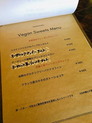 vegan sweets menu (August 2020) at TSUNAGORO in Yokohama