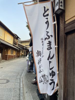   at Tofu Manjyu Okutan Kiyomizu in Kyoto