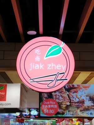 Signage at Jiak Zhey 吃斋 - White Sands in East Singapore