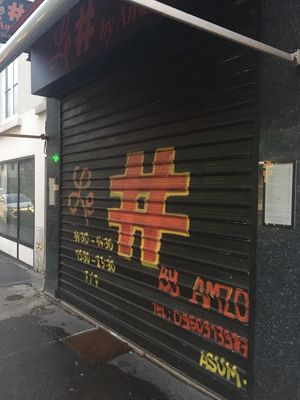 Outside when closed  at Au Petit Bamako in Paris