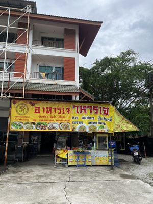 New location  at Tian Sin in Rayong