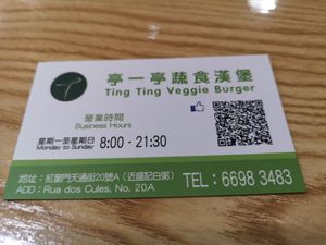Namecard of ting ting veg burger at Ting Yi Ting 亭一亭蔬食 (天通街) - Maybe closed in Macau