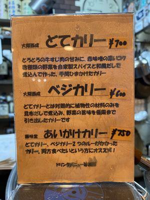 menu (second one is vegan)  at Yakumido Curry & Rice in Osaka
