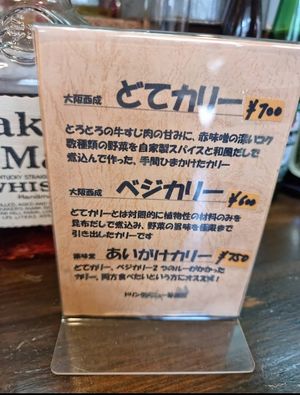 Menu at Yakumido Curry & Rice in Osaka