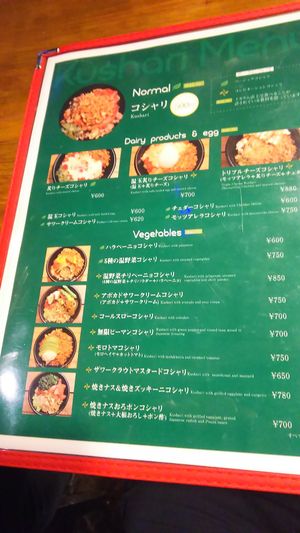The 'Vegetables' part of the menu: be carefull and read the ingredients list before ordering! at Kohpea in Tokyo