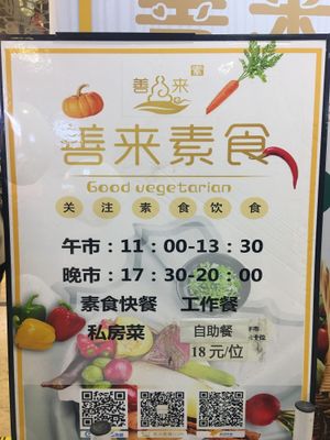 Opening hours at Good Vegetarian in Shenzhen