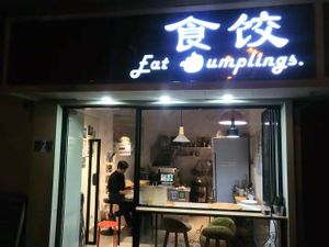 Eat Dumplings from outside at Eat Dumplings in Shanghai