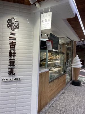  #Veganuary at Soypresso 二吉軒豆乳 - Yongkang St in Taipei