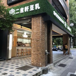 Soypresso  at Soypresso 二吉軒豆乳 - Yongkang St in Taipei