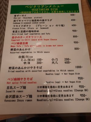 Aktuelles veganes/vegetarisches Menü at Marichou-K in Kanazawa