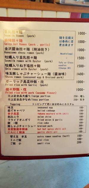 Portion of current menu at Marichou-K in Kanazawa