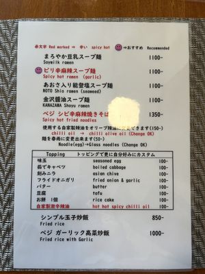 Menu pt 2  at Marichou-K in Kanazawa