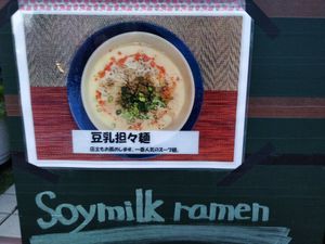 Soy milk Ramen at Marichou-K in Kanazawa