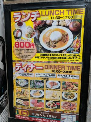 Menu Rundown at Sri Lanka in Kumamoto