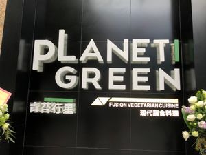 Planet Green at Planet Green in Shenzhen