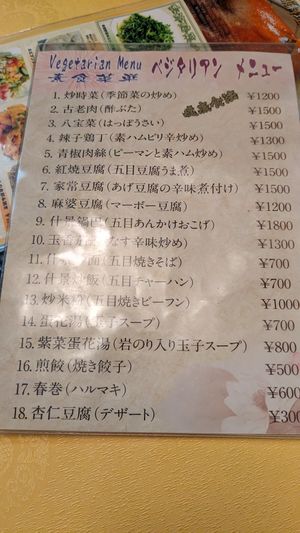  at Chojo Hanten in Yokohama