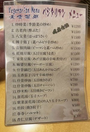   at Chojo Hanten in Yokohama