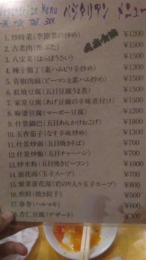 Menu and price at Chojo Hanten in Yokohama