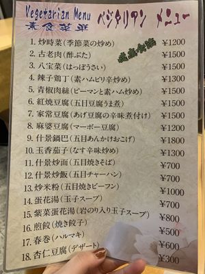 Japanese vegetarian and vegan menu  at Chojo Hanten in Yokohama