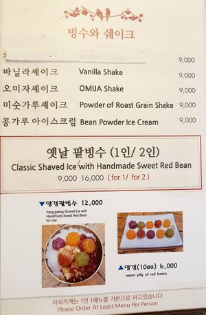 menu at Traditional Tea House Insadong (전통 찻집 인사동) in Seoul