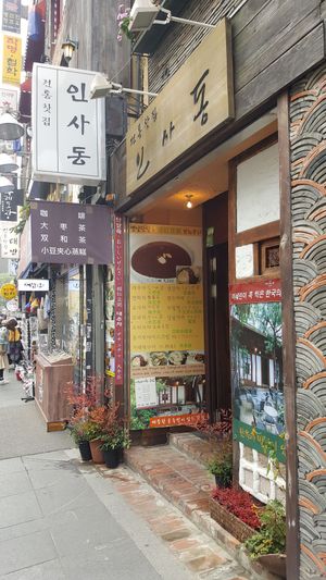 Exterior at Traditional Tea House Insadong (전통 찻집 인사동) in Seoul