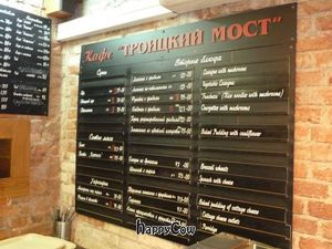 Menu at Troitsky Most - Nab Reki Moyki in St Petersburg