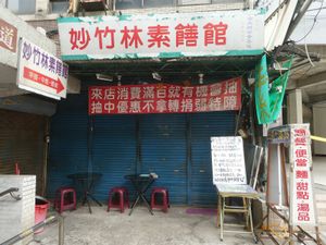 Seen from outdoors when the place is closed at Miào ZhúLín Sù Shàn Guǎn 妙竹林素膳館 in Hsinchu