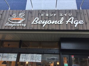 Restaurant exterior  at Beyond Age Soup Curry in Sapporo
