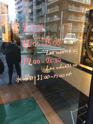 Last order times at Beyond Age Soup Curry in Sapporo