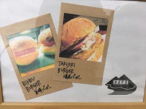 Vegetable burger and rice burger at Takijirichaya in Tanabe