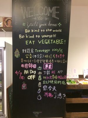 menu board at Rén Lǐ Jū 仁里居 - Yuli Your Home in Taipei