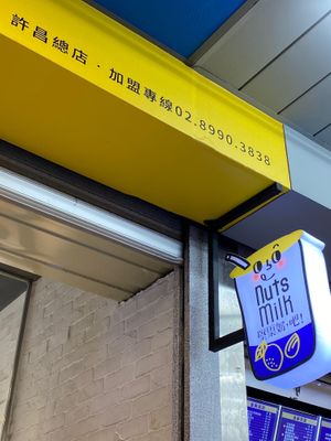 Cute logo dude at Nuts Milk 堅果奶,吧 - Xuchang St in Taipei