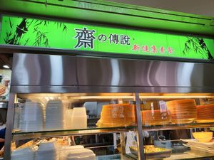 Vegetarian stall at Block 509 Bishan Street 11 # 01-382 Singapore 570509 at Vege Story 斋之传说 - Bishan in Central Singapore