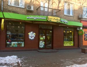 The outdoor look at Eco Lavca in Kyiv