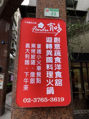   at Fondu - 有哆創意蔬食洋食館 in Taipei