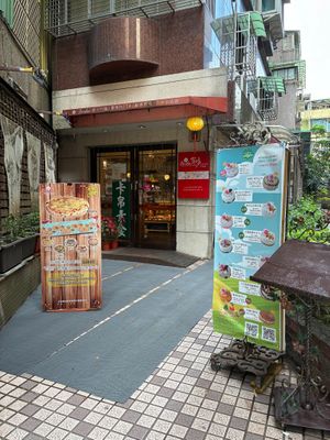 Entrance signage at Fondu - 有哆創意蔬食洋食館 in Taipei