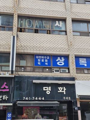 View from outside at HOME Bistro and Cafe in Busan