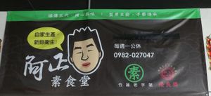Stall 119 banner at Zhulian Public Market - A-Cheng Vegetarian Hall  in Hsinchu