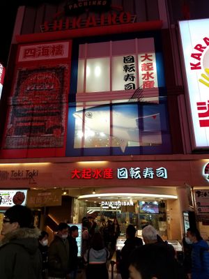 From the outside at Daikisuisan in Osaka