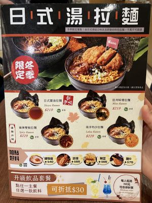 Ramen menu  at Hǎo Xiǎng Chī Bīng 好想吃冰 - Datong District in Taipei