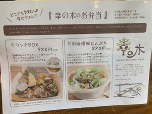 Their current special  at Sachi no Ki in Hachioji