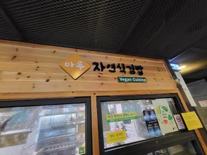  at Maru JaYeonSik Kimbap in Seoul