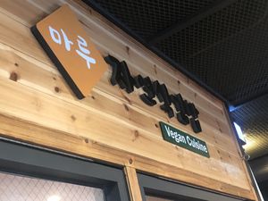   at Maru JaYeonSik Kimbap in Seoul